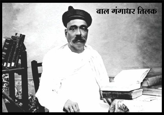 Bal Gangadhar TIlak 0