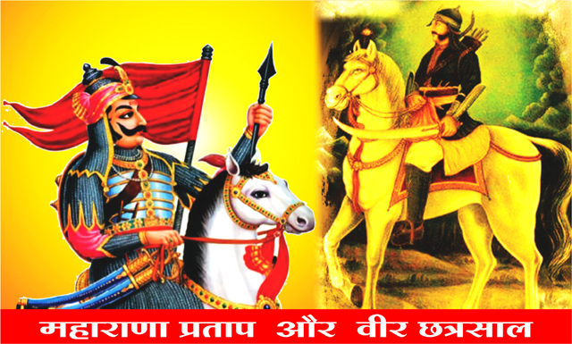 Maharana Pratap or Veer Chhatrasal