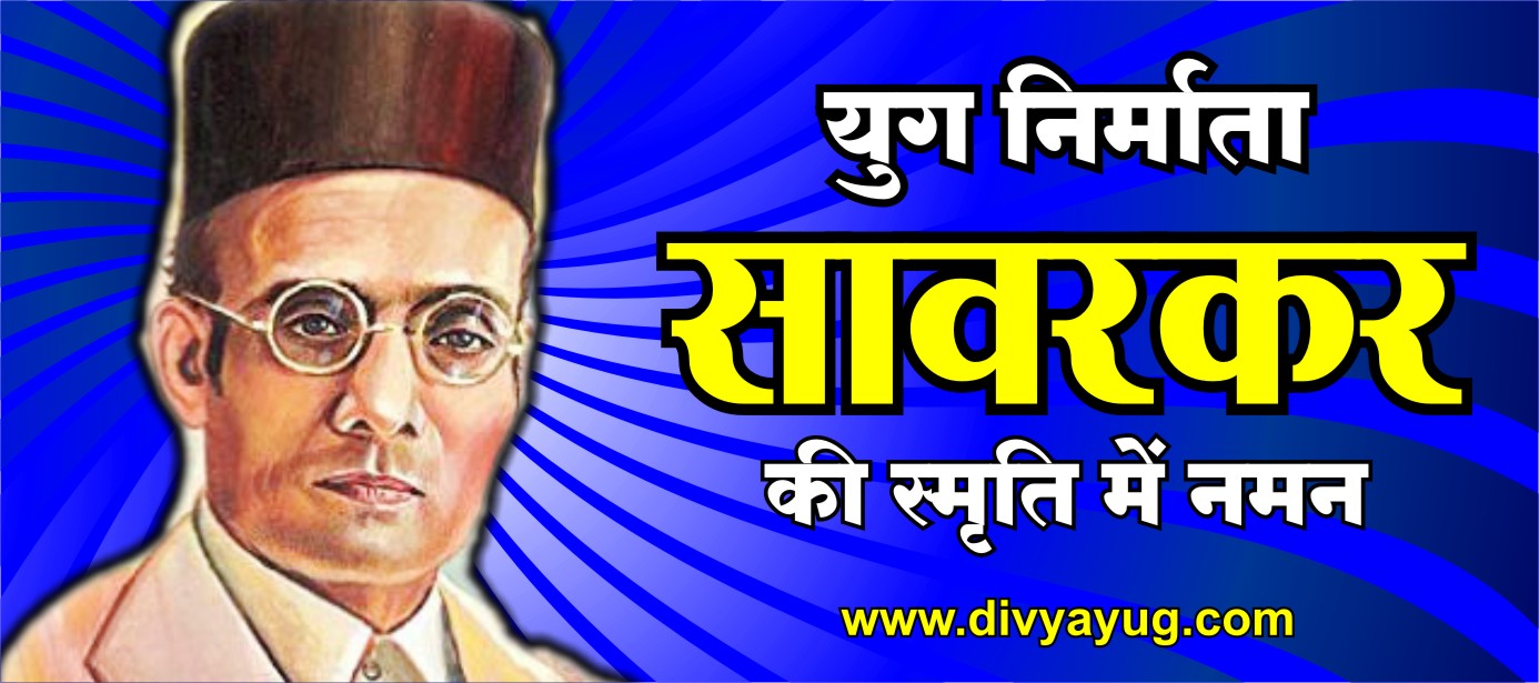 Namaman in the Memory of Era Maker Savarkar