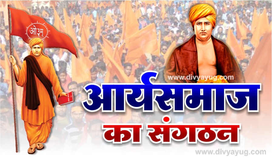 Organization of Arya Samaj