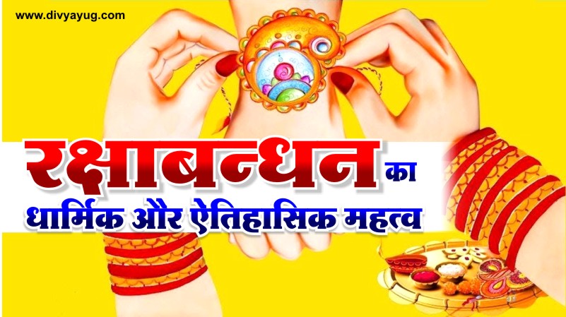 Rakshabandhan 0225