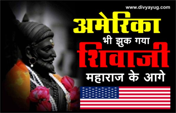 Shivaji America