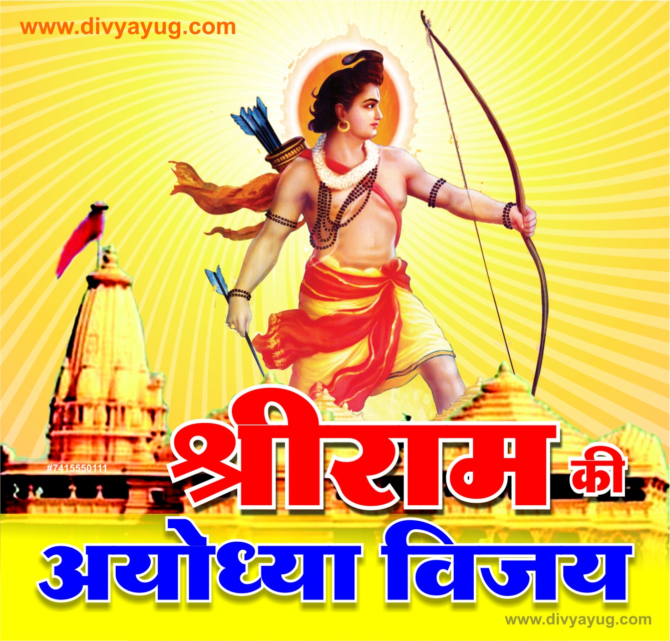 Shri Ram ki Ayodhya Vijay