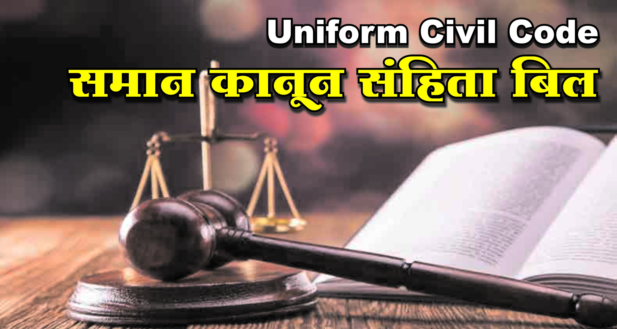 Uniform Civil Code