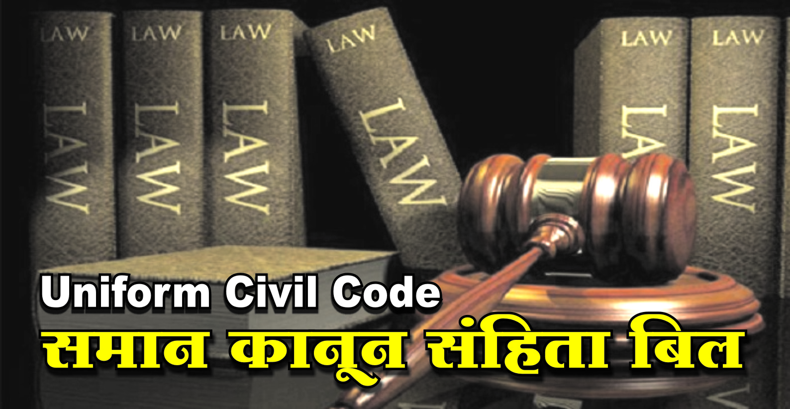 Uniform Civil Code 0