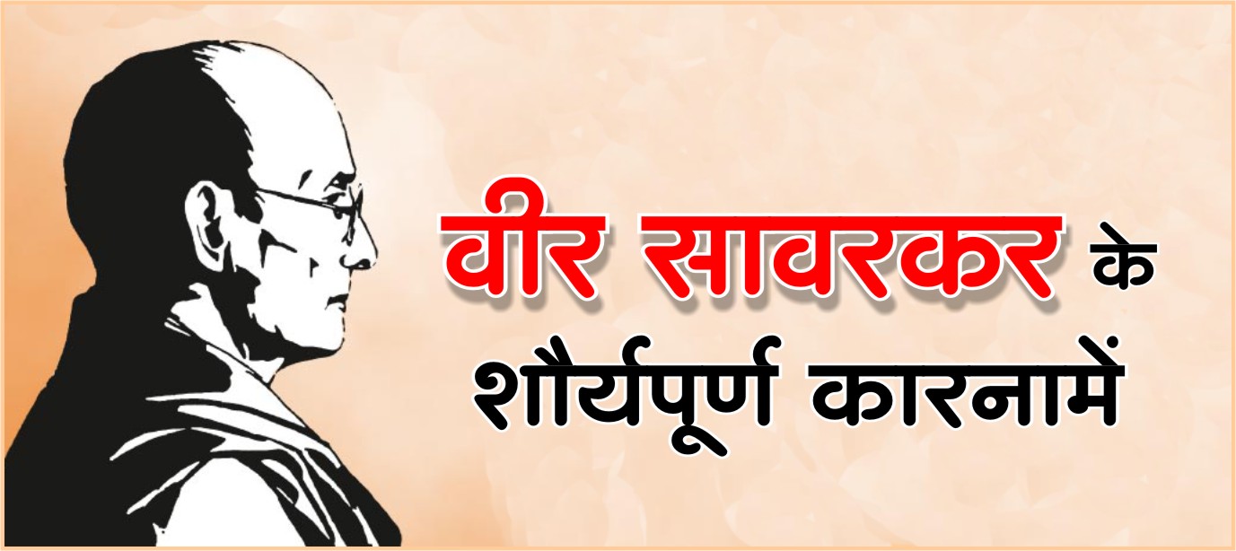 Veer Savarkar