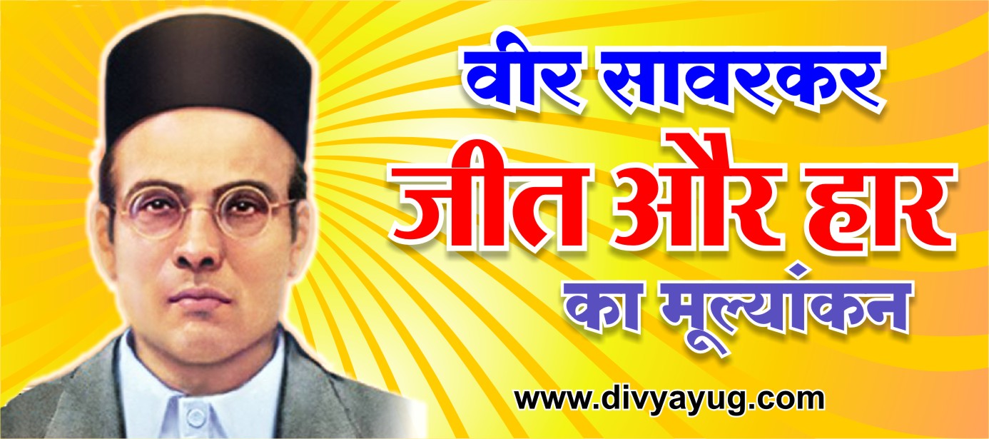 Veer Savarkar An Evaluation of Victory and Defeat