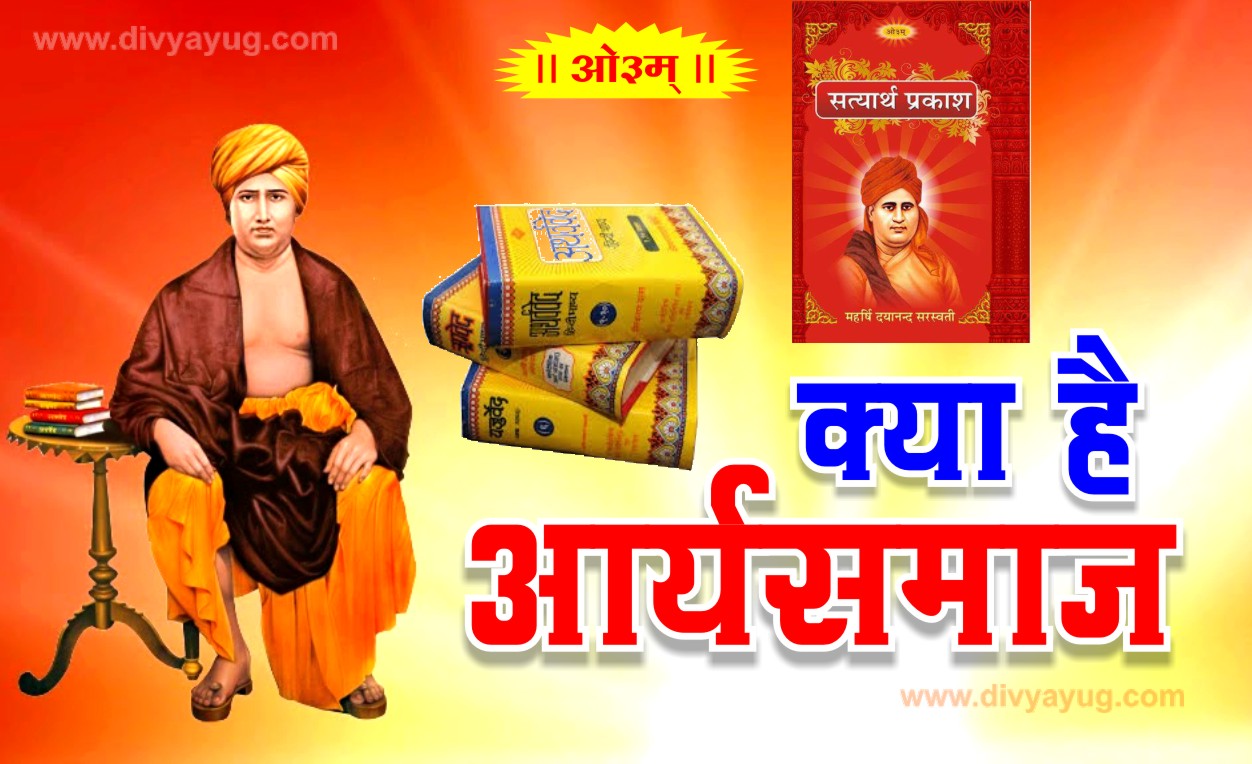 What is the Arya Samaj