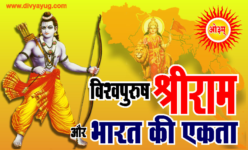 World Unity of Lord Rama and India