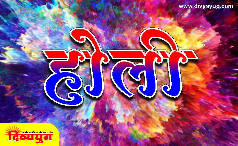 holi ka anand