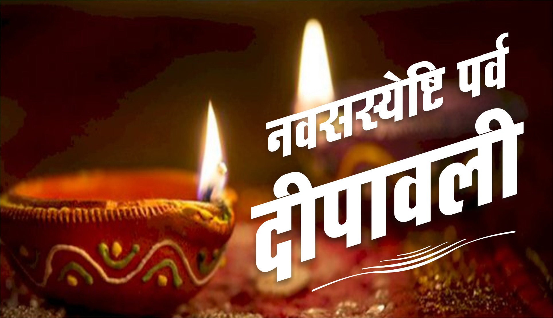 navsasyeshti parv deepawali