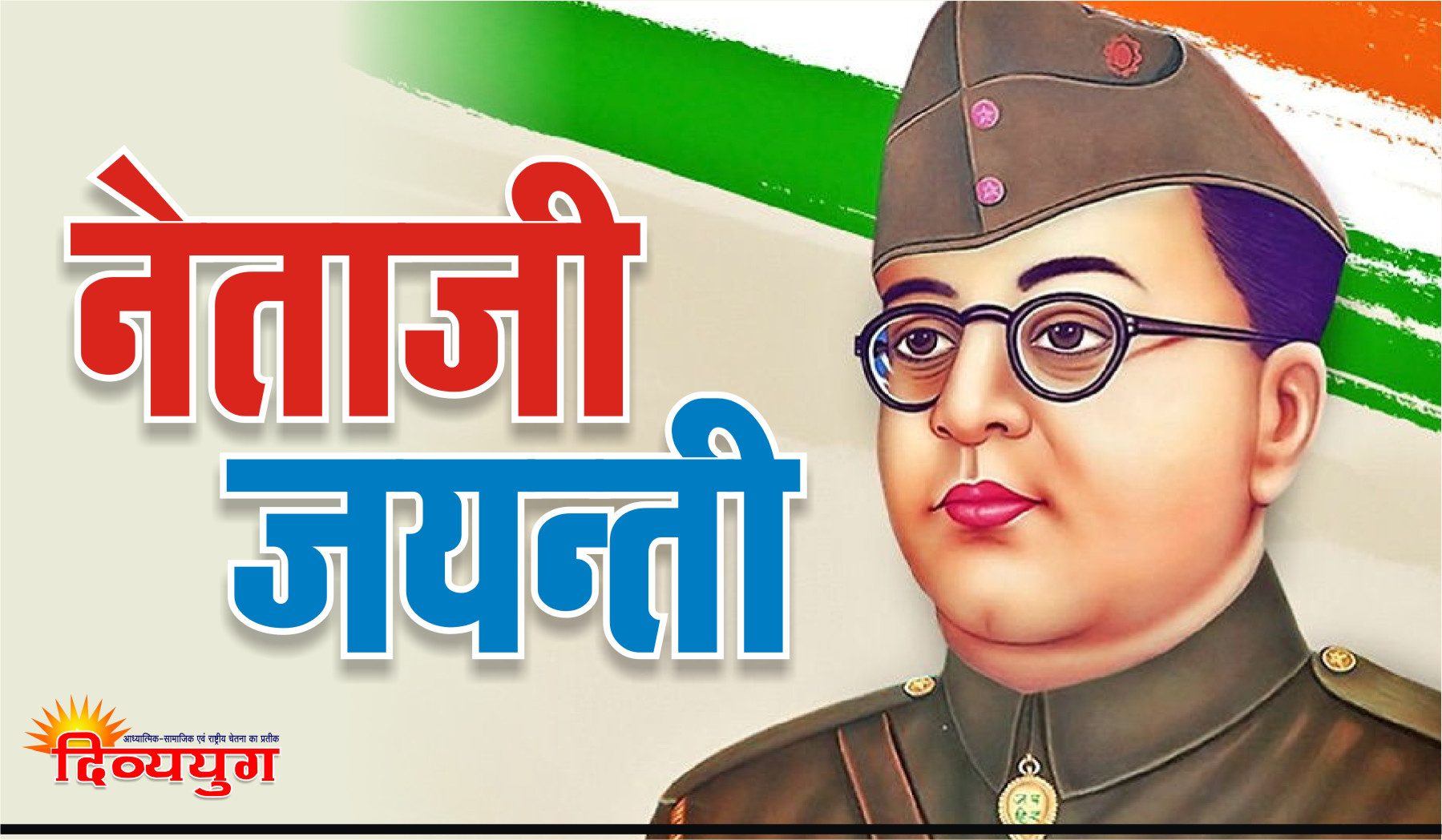 netaji jayanti